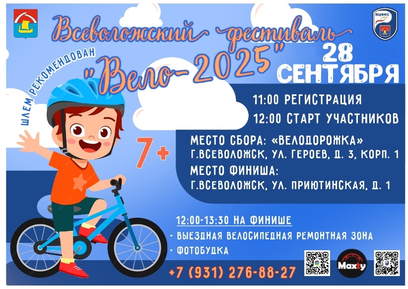 «Вело-2025»