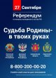 Судьба Родины зависит от тебя!