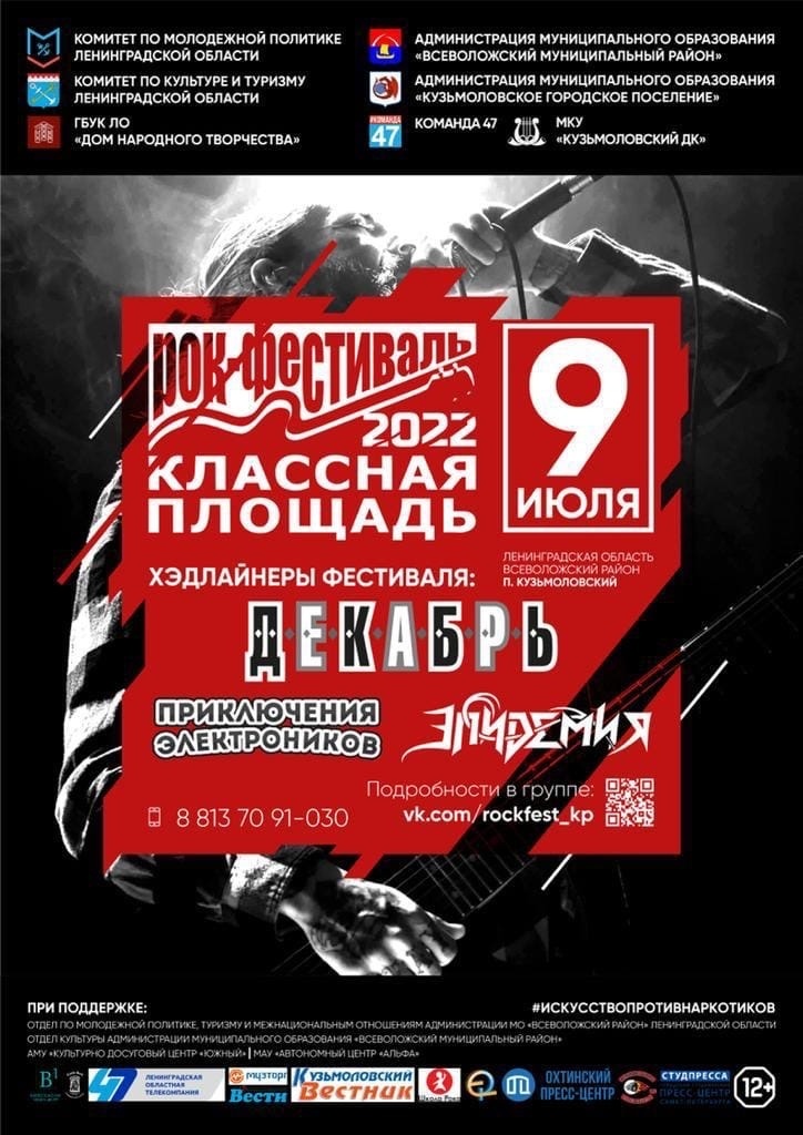 8 и 9 июля 2022 рокеры вновь соберутся на фестивале-конкурсе рок-движения “Классная площадь”!