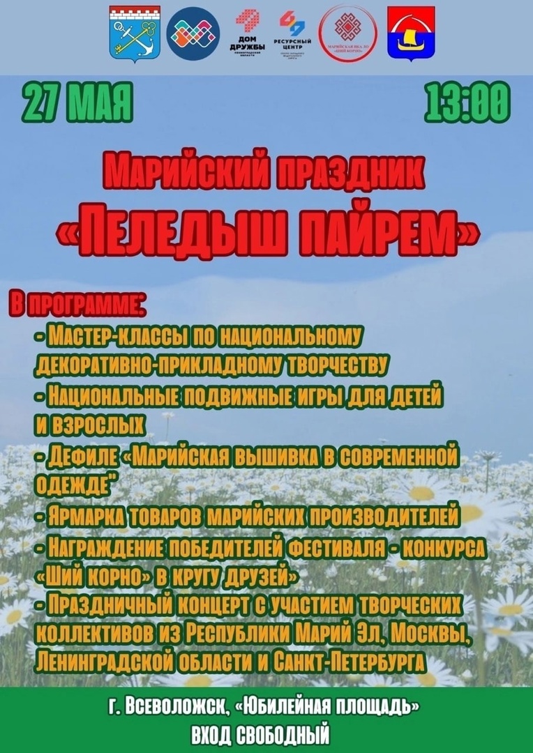 Приглашаем всех на марийский праздник «Пеледыш пайрем»!