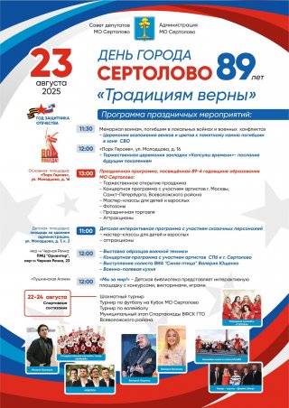 Сертолово приглашает всех желающих отметить День города!