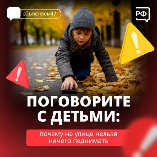 Поговорите с детьми!