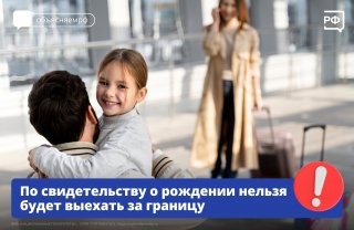 По свидетельству о рождении нельзя будет выехать за границу
