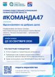Прием ходатайств на Премию общественного признания «#КОМАНДА47» открыт!
