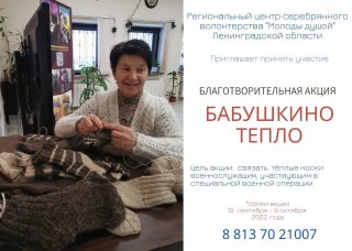 Бабушкино тепло