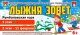 Открыта регистрация на второй этап соревнований "Лыжня зовёт!"