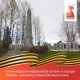 На мемориале «Березовая аллея» в городе Любань зажжется новый Вечный огонь