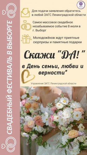 Свадебный фестиваль в Выборге