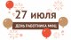 Уважаемые сотрудники Многофункционального Центра «Мои Документы»!