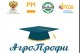 "АгроПрофи" 2021