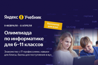 Дополнительные баллы к ЕГЭ для юных программистов.