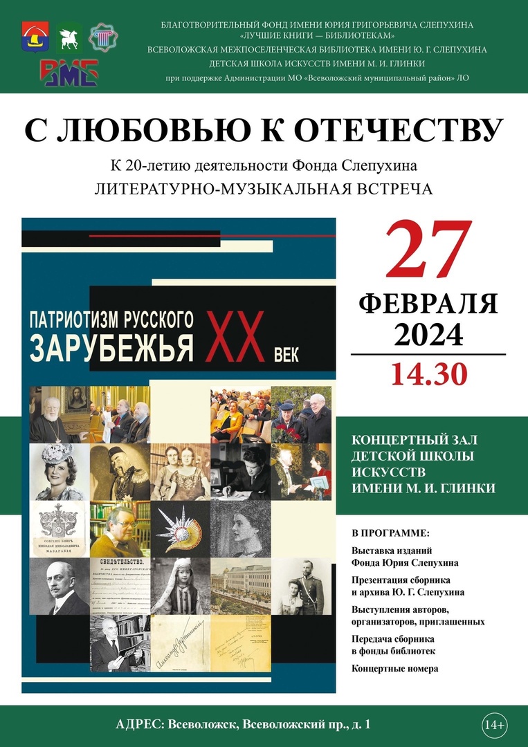 Деятельности Фонда Слепухина - 20 лет!