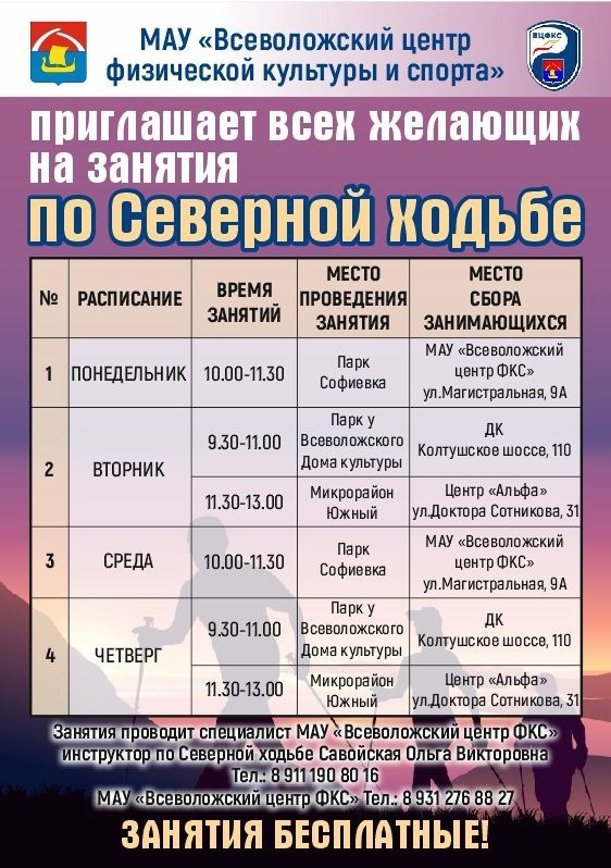 Приглашаем на занятия по северной ходьбе во Всеволожске!