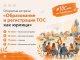 ТОС: как жителям стать хозяевами своей территории?