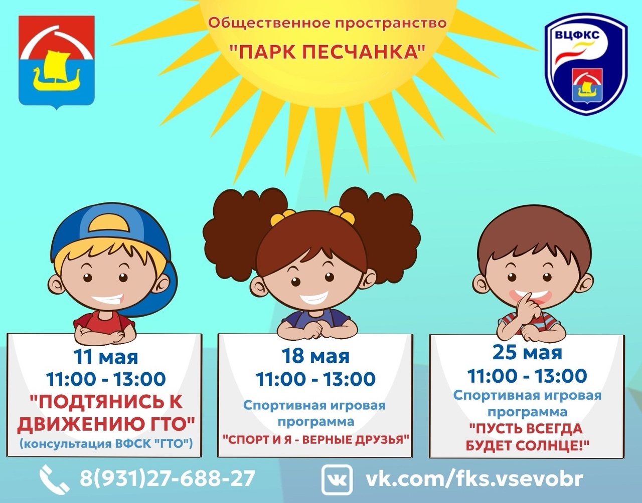 Активные выходные!
