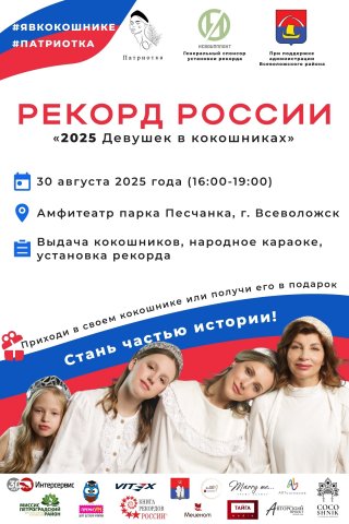 Всеволожск готовится войти в историю!