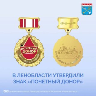  Александр Дрозденко учредил нагрудный знак «Почетный донор Ленинградской области»