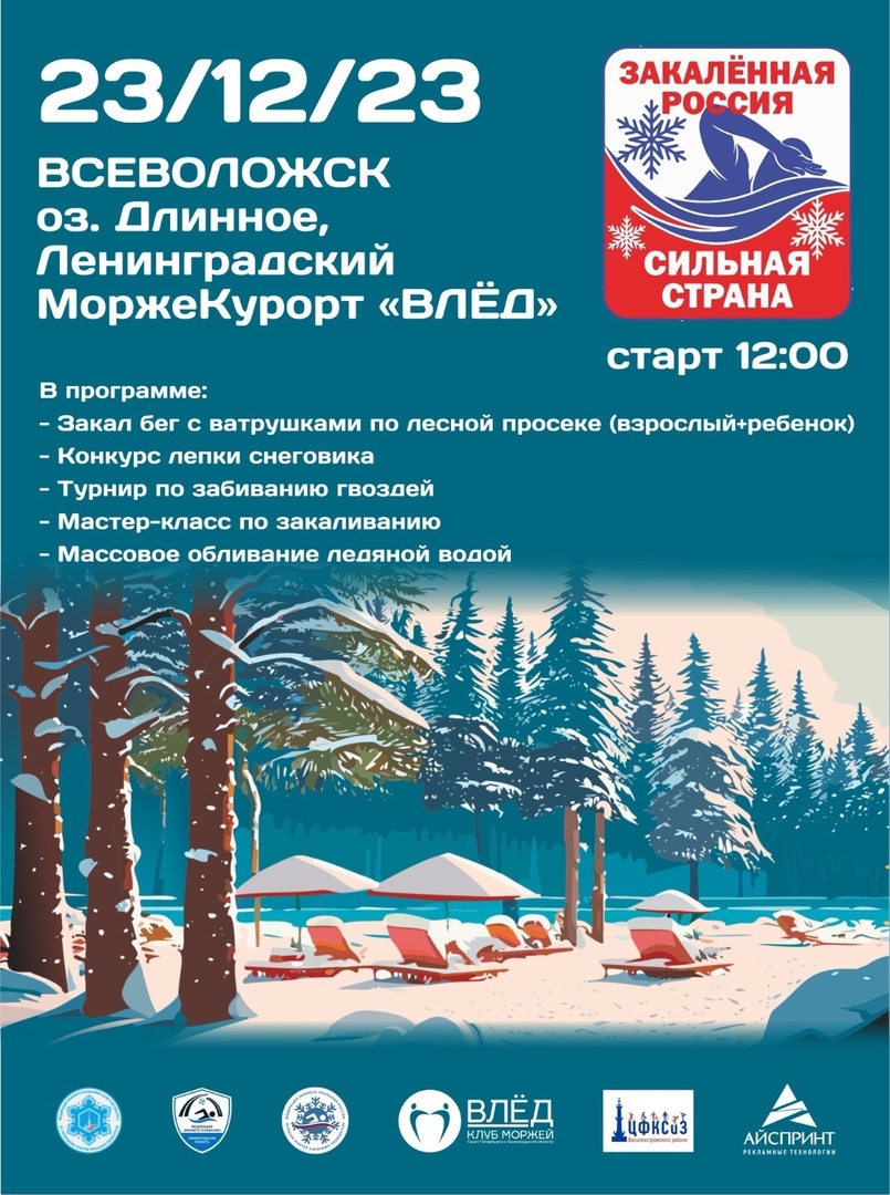 Всеволожских "моржей" приглашают закалиться. Всеволожских "моржей" приглашают закалиться.