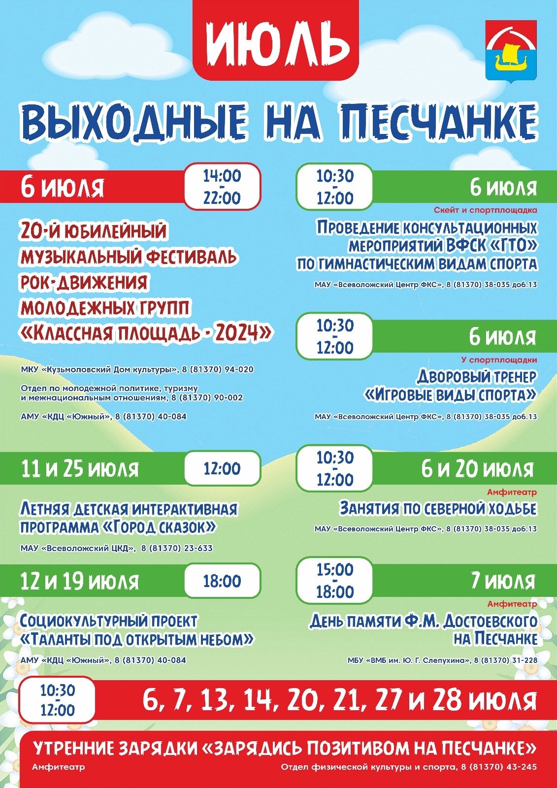 Выходные на Песчанке