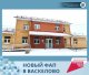 В Васкелово заработал новый фельдшерско-акушерский пункт
