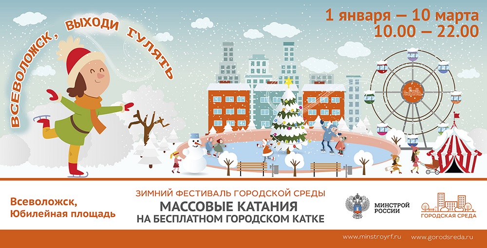 Все на коньки!