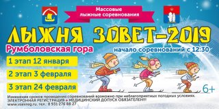 Вниманию участников соревнований "Лыжня зовет-2019"!