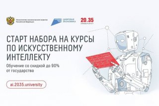 Перспективная сфера – искусственный интеллект. Обучиться и заработать.