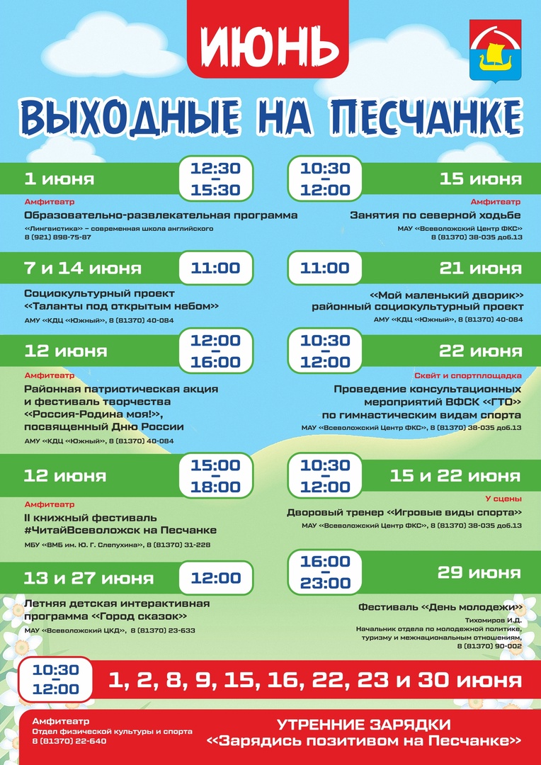 Проведем выходные на Песчанке?