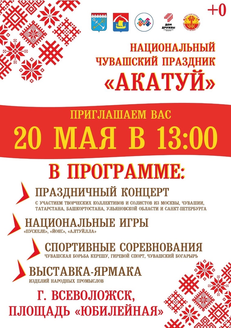 Ждём всех на чувашский праздник плуга и завершения полевых работ «Акатуй»!