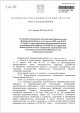 Новые изменения в «антиковидном» постановлении
