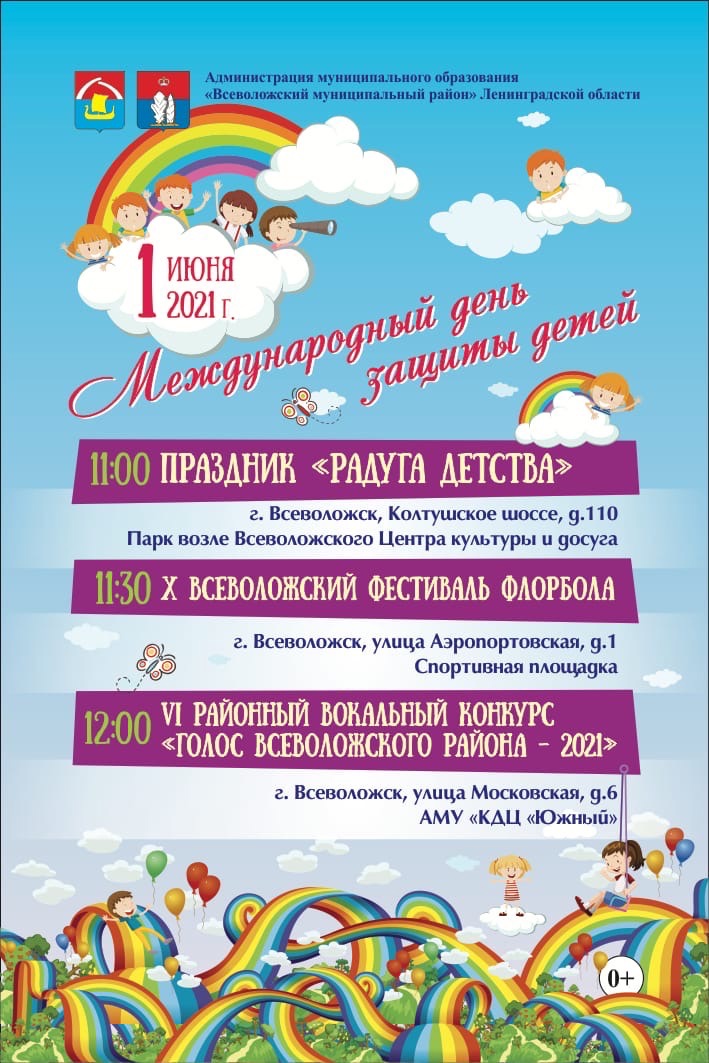 1 июня - День защиты детей!