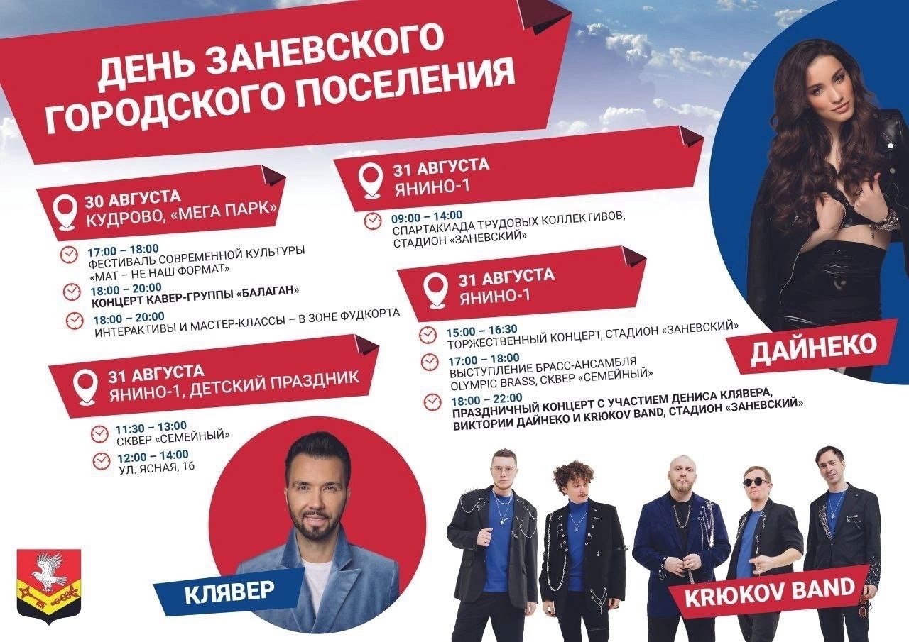 В последние летние выходные Заневское поселение отпразднует свой День рождения!