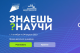 Примерь на себя роль научного блогера!