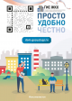 Просто. Удобно. Честно.