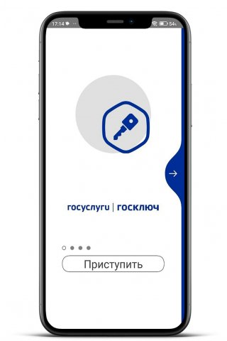 «Госключ»: ваша электронная подпись прямо в смартфоне