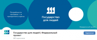 ОСТАВЬ ОБРАТНУЮ СВЯЗЬ!  Реализация федерального проекта «Государство для людей» национального проекта «Экономика данных и цифровая трансформация государства»