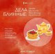 МЧС напоминает о безопасности в эту Масленичную неделю 