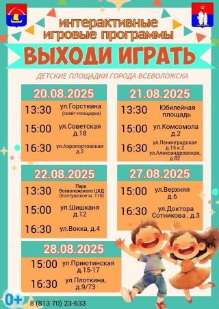 Последний месяц лета проводим активно!