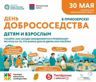 Приозерский район зовёт в гости!