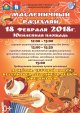 Масленичные гуляния на Юбилейной площади!
