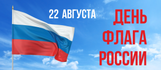 Поздравление руководителей Всеволожского района по случаю Дня государственного флага Российской Федерации