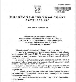 Земельный капитал для многодетных сделали «быстрее и длиннее»