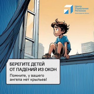 В этом году в Ленобласти уже зафиксированы случаи падения детей из окон многоэтажных домов.