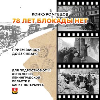 «78 лет блокады нет»