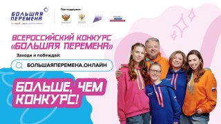 Большая перемена