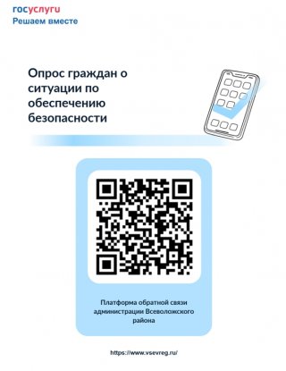 Региональный комитет правопорядка и безопасности проводит социальный опрос «Возможность отпустить своего ребенка играть на улицу поблизости к дому с точки зрения безопасности».