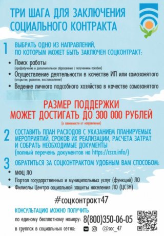 Справиться с трудностями поможет социальный контракт.