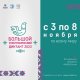 «Народов много – страна одна!»