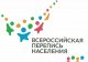 Перепись населения стартует 15 октября