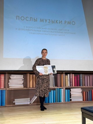 Преподаватель МБУ ДО «ДШИ им. А.С. Даргомыжского» стала победителем Всероссийского конкурса